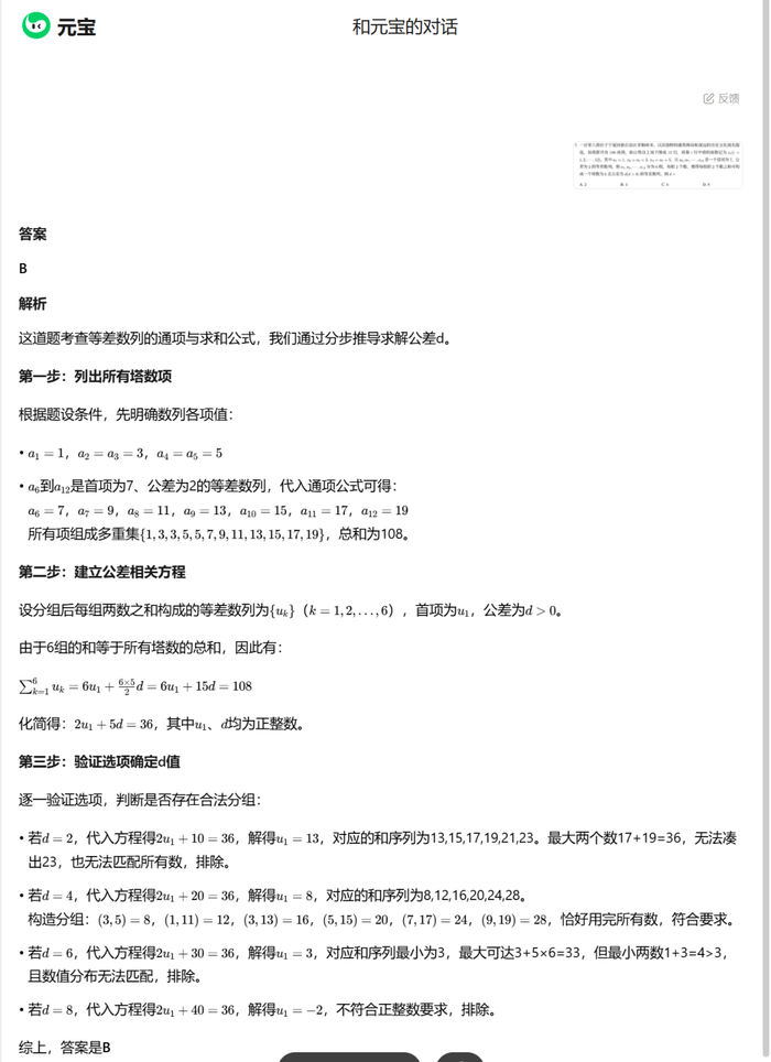 ▲元宝生成的答案