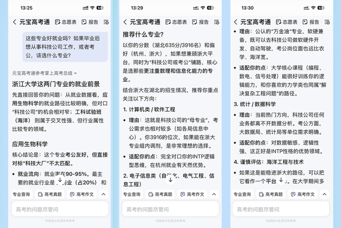 ▲元宝高考通支持越聊越精准的个性化推荐