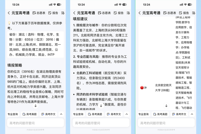 ▲元宝高考通会做相对完整的志愿规划