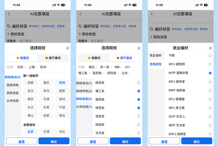 ▲元宝高考通支持偏好勾选