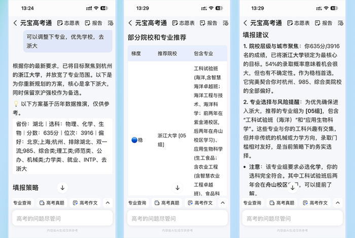 ▲通过对话在元宝高考通获取更多建议