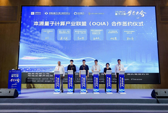 图：本源量子计算产业联盟合作签约仪式现场（右一为天阳科技董事长兼总裁欧阳建平）