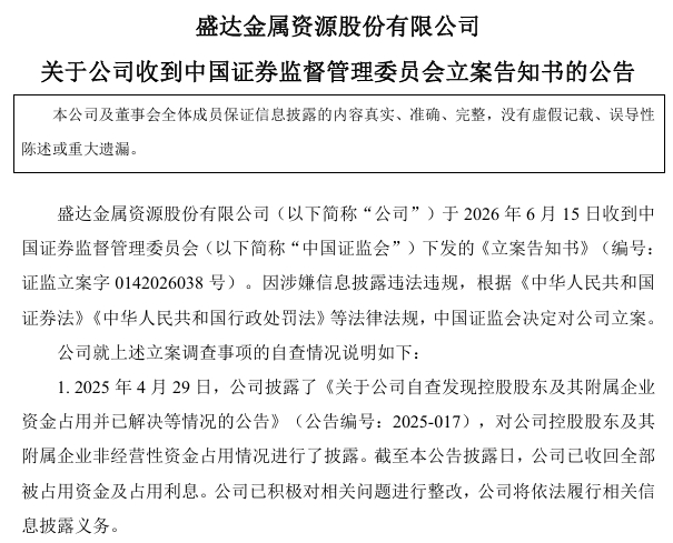 来源：盛达资源公告
