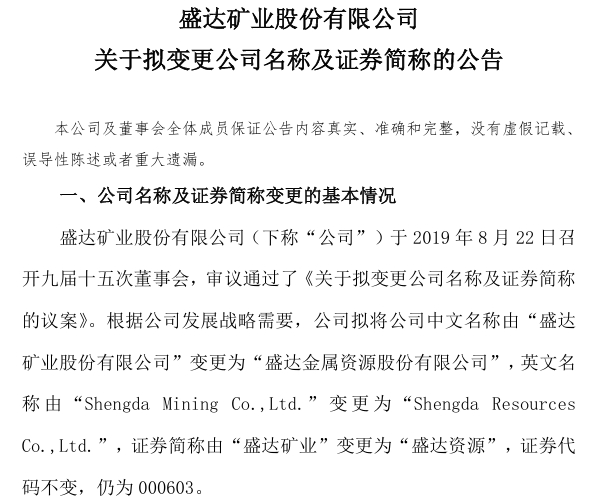 来源：盛达资源公告