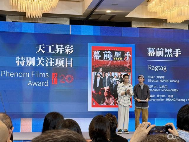 6月16日，《幕前黑手》获“天工异彩特别关注项目”，又成为第一位登台领奖者。施晨露摄