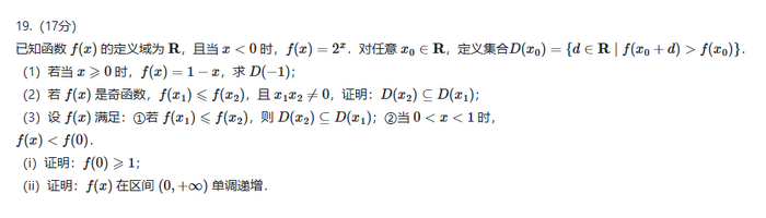 ▲题干（网络回忆版）