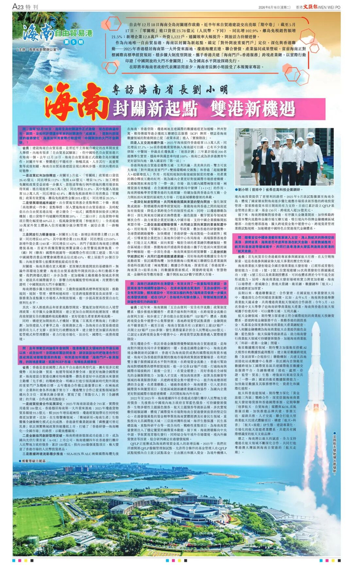 2026年6月16日香港《文汇报》A23版版面图