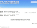 教育部同意！广西新增2所本科院校