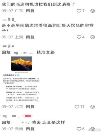 社交媒体截图
