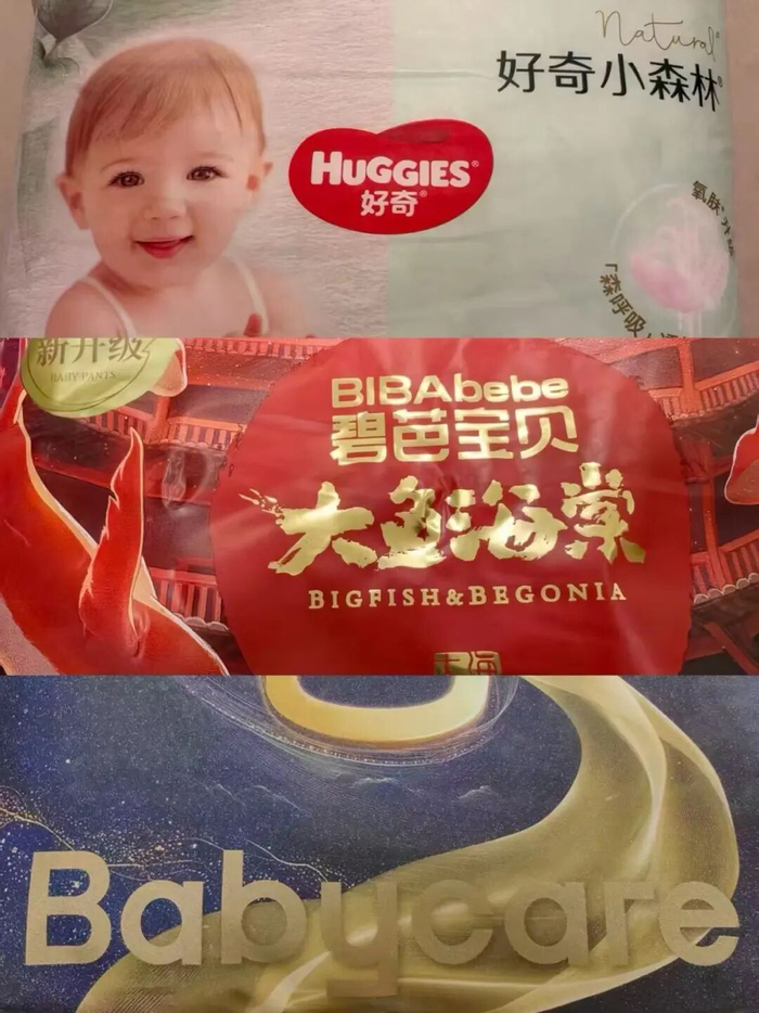 “好奇”“Babycare”“碧芭宝贝”等品牌婴幼儿纸尿裤中检出有毒物质甲酰胺