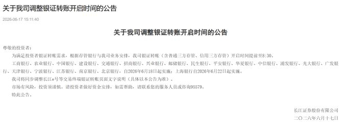                                    截图自：长江证券官网