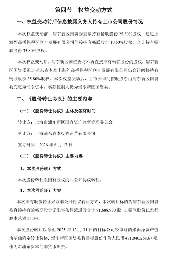 　　来源：畅联股份公告