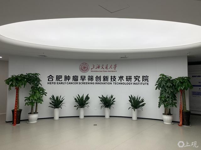 合肥肿瘤早筛创新技术研究院。受访者供图