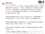 宁德时代利润超 7 家车企总和，网友关注、热搜第一