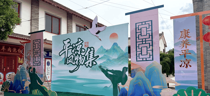 “平凉风物集”文旅康养消费体验活动现场