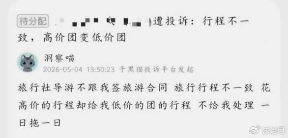 黑猫投诉平台截图