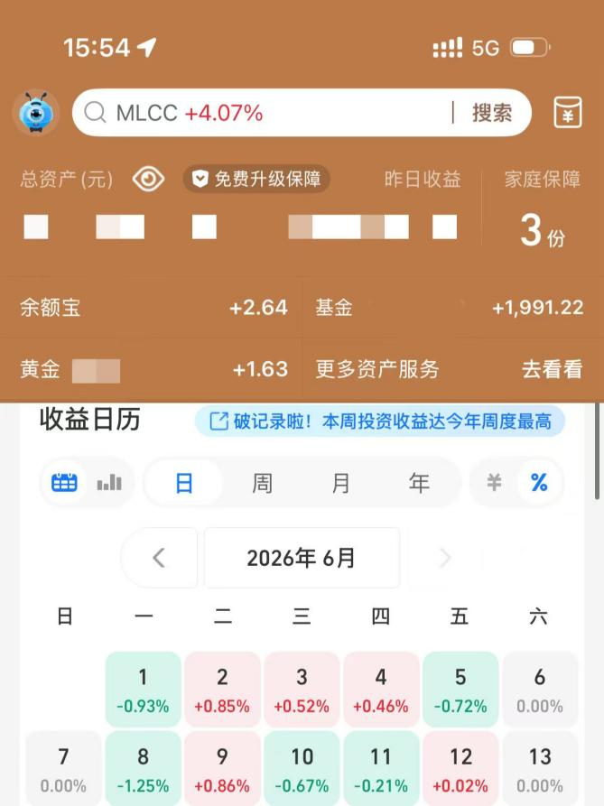 图：张女士向记者展示她的攒钱配置收益 图据支付宝