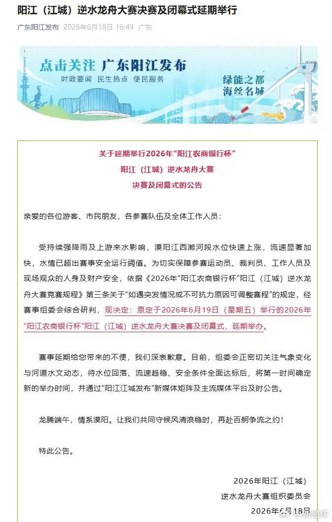 ​“广东阳江发布”微信号截图