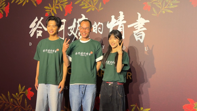 《给阿嬷的情书》主创三人亮相首映，身着同款宣传T恤合影。（邓颖恒 摄）