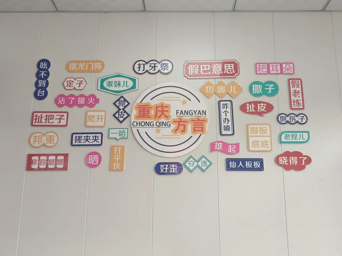 “渝见小面”店内重庆方言墙