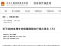 商务部：6月20日零点起，对澳大利亚进口牛肉加征55%关税