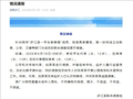 网传“庐江县一学生被掌掴”，安徽合肥庐江县通报详情