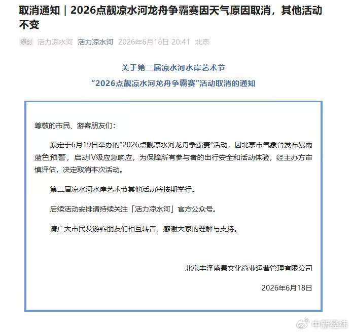 ​“活力凉水河”微信号截图