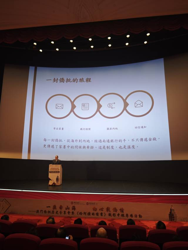 澳门文总会长吴志良作澳门侨批历史分享（潘嘉俊 摄）