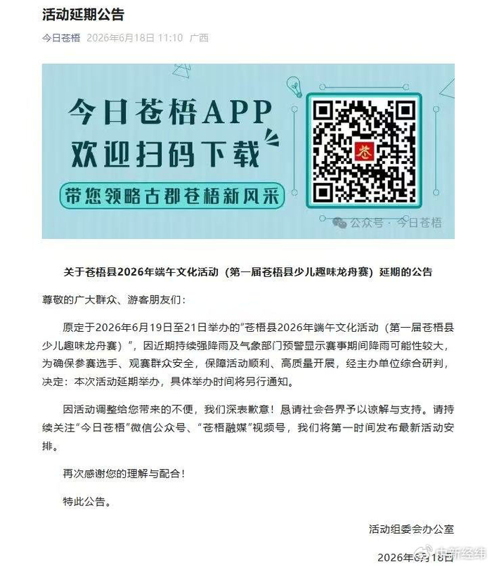 ​“今日苍梧”微信号截图