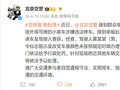 黄子韬方就违停道歉：否认非法改装 只是改了色未备案