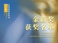 第二十八届上海国际电影节金爵奖奖项揭晓