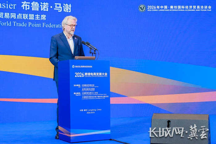 世界贸易网点联盟主席布鲁诺·马谢在2026跨境电商发展大会上专题发言。受访单位供图