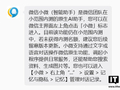 微信 AI 助手“小微”灰度上线，可通过文字或语音对话操作微信原生功能