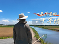 从不足万元到6万多元，一条清渠的十年馈赠