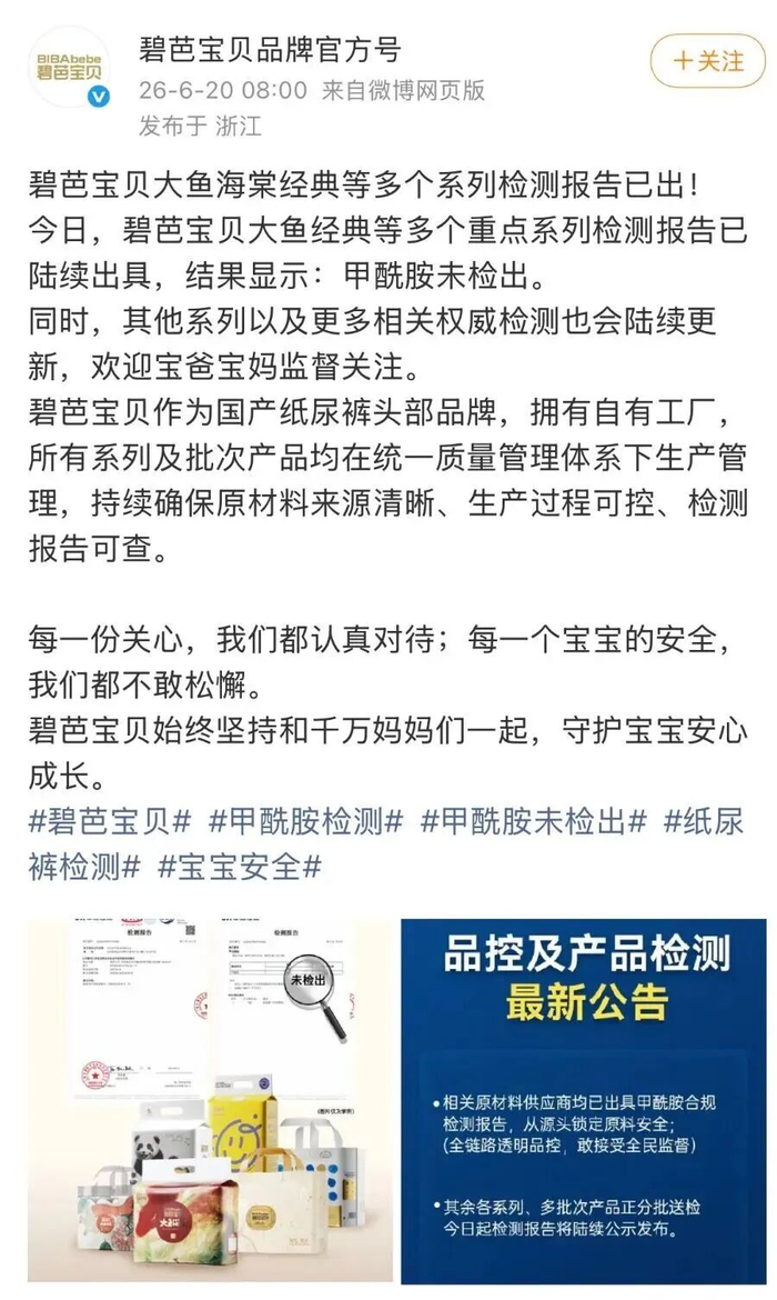 图片来源于碧芭宝贝官方微博