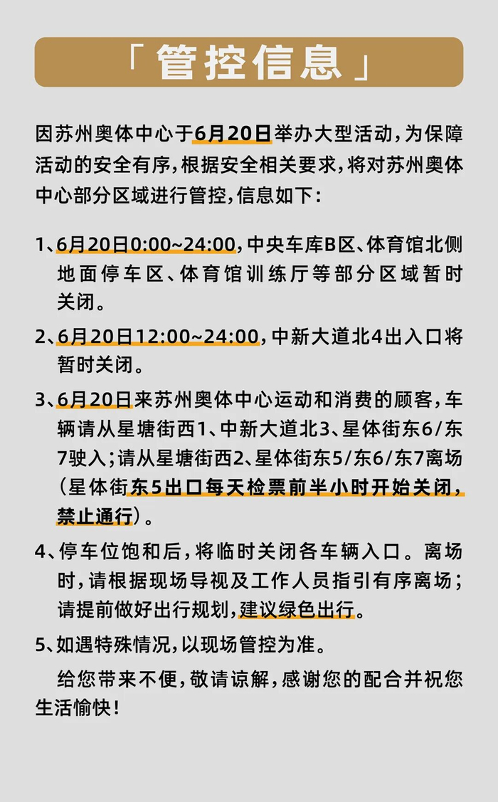 来源：苏州奥体中心