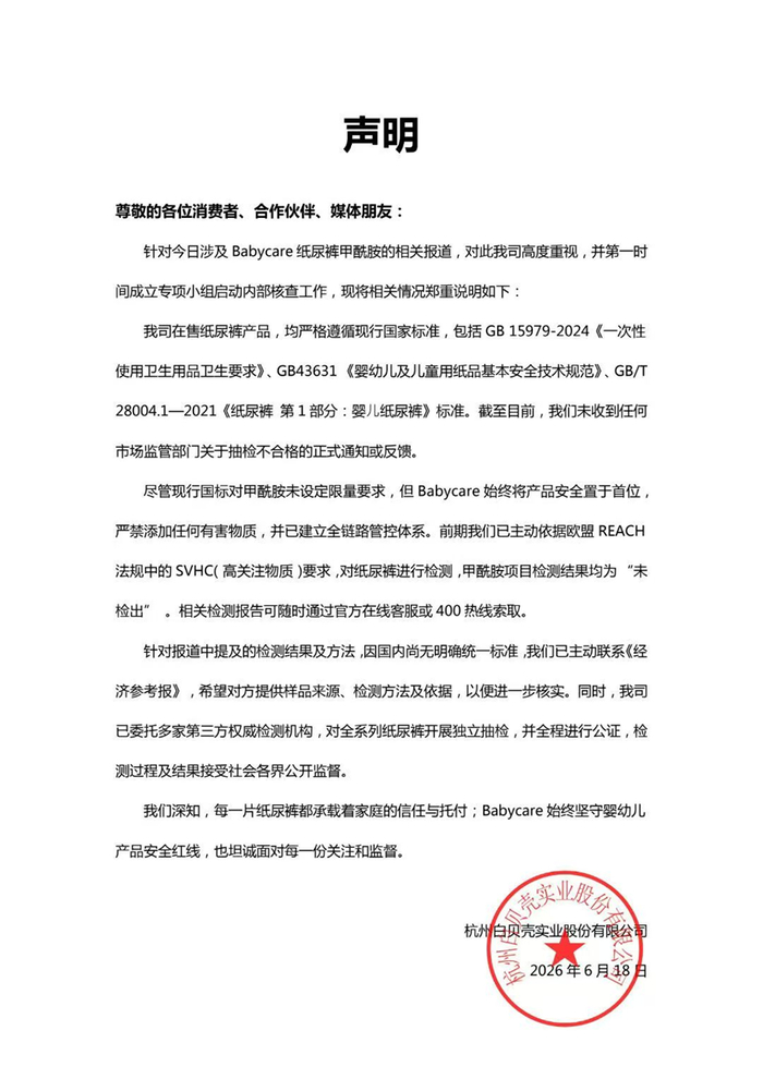企业声明