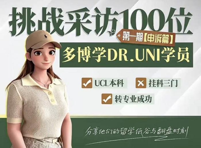 （图片来源：多博学学员采访第一期）