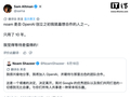 谷歌 Gemini 联席负责人沙泽尔转投 OpenAI，奥尔特曼亲自发文欢迎