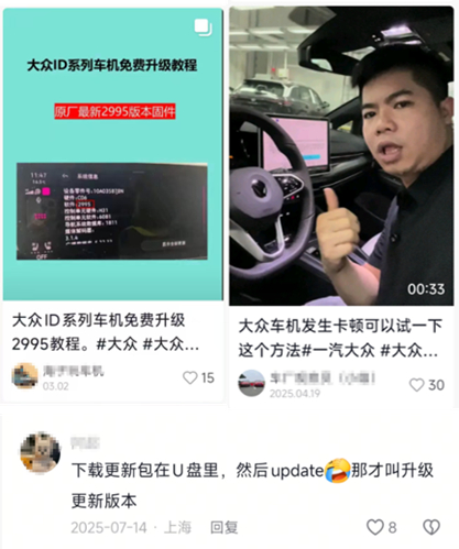 图为大众车机教程与用户反馈 图源|网络