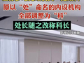 “处长”改称“科长”，不是“降级”是纠偏 | 新京报快评