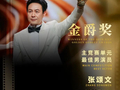 张颂文回应“见义勇为”