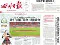 端午四川：水上、绿茵、高原，处处有赛丨川报早读