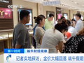 金饰价格，半年跌近450元