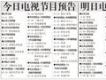 电视节目预告