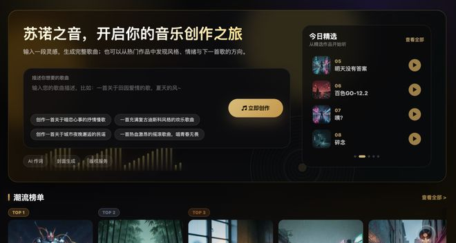 图源：Suno.cn