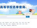 江西共124所！教育部发布全国高等学校名单（截至2026年6月17日）