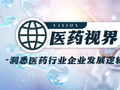 国药系终止47亿并购，抽身派林生物