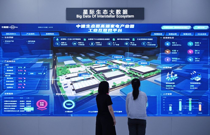 访客在海尔青岛洗衣机互联工厂观看中德生态园高端家电产业园工业互联网平台。新华社记者李紫恒 摄