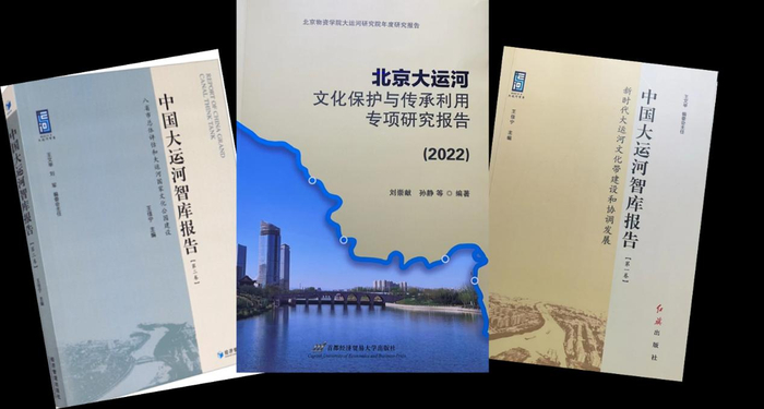 北京物资学院大运河研究院研究成果入选大运河博物馆学术成果展。
